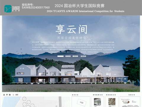 享云间——空间美学