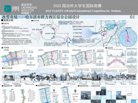冰雪奇境——哈尔滨市群力西区综合公园设计