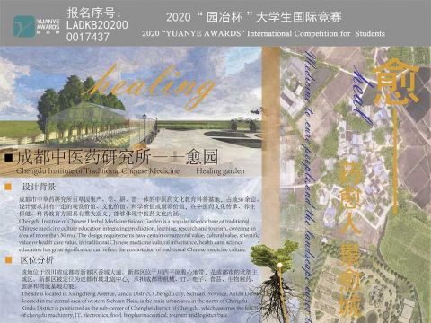 愈园--药愈人，景愈城