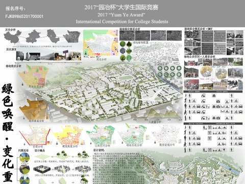 绿色唤醒·变化重生——模式口地区景观规划与环境更新