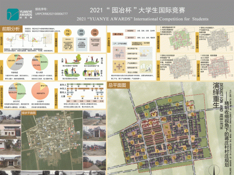 演绎重生——精明收缩视角下的蒋庄村村庄规划