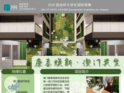 康泰焕新·澳门共生