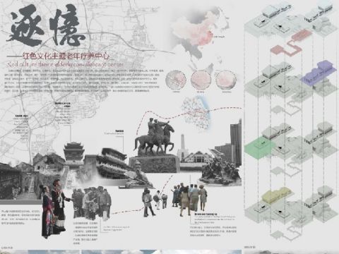 逐忆——红色文化主题老年疗养中心