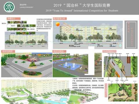 绿台趣味——校园绿地景观更新设计
