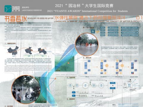 书香若水-水弹性景观理念下的校园景观设计