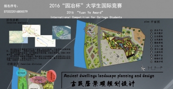 废弃古民居景观规划