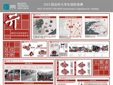 亓——新旧文化传承视角下的杭州生活性街巷改造