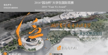 《泛》湖北省黄冈市东坡赤壁滨水区景观规划