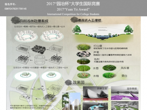 九段五星畋——村镇聚落中的田园综合体规划设计