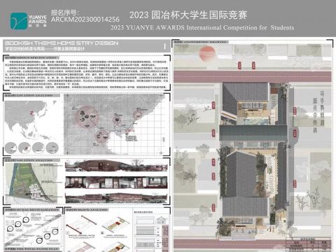 学宫空间的转译与再现——书香主题民宿设计