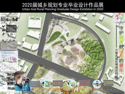 儿童友好型视角下六盘水城区情境空间规划