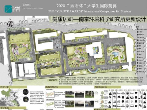 健康居研—南京环境科学研究所更新设计