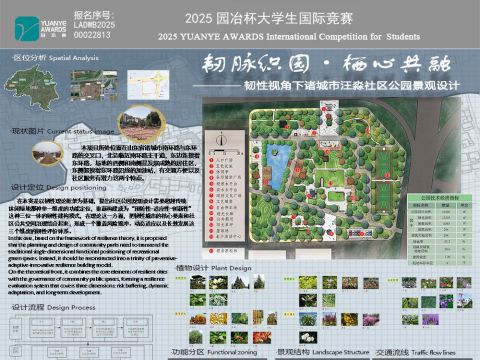 韧脉织园·栖心共融——韧性视角下诸城市汪淼社区公园景观设计