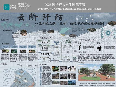 云阶阡陌——基于农文旅三生路径下的梯田景观设计