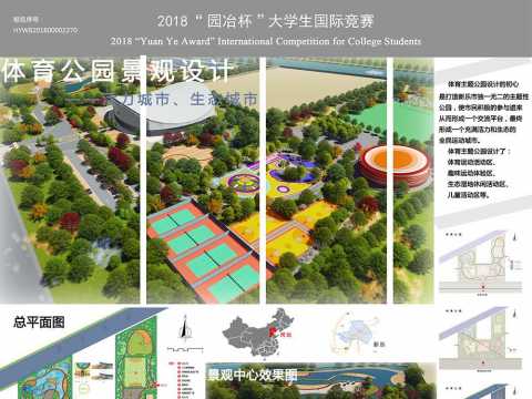体育公园景观设计——活力城市、生态城市