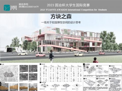 疫情滤镜下的校园建筑设计-方块之森