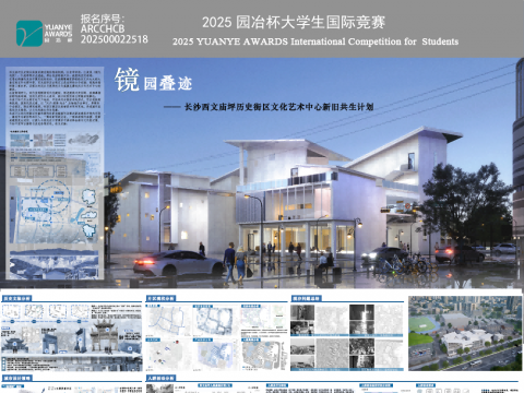 镜园叠迹——长沙西文庙坪历史街区文化艺术中心新旧共生计划