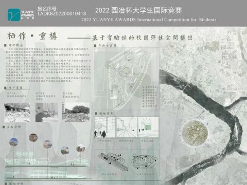 栖作 • 重构 — 基于实验性的校园弹性空间构想