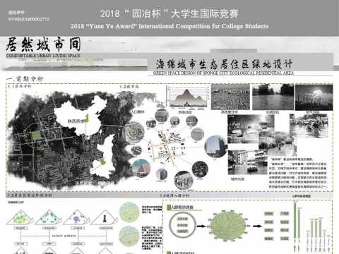 居然城市间-海绵城市居住区绿地设计