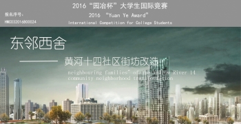 陕西黄河十四街坊社区改造