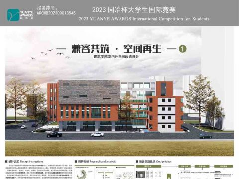 南阳理工学院建筑学院室内外空间改造