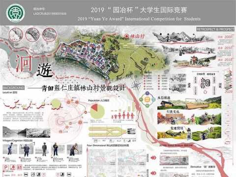 洄游——青田县仁庄镇林山村景观设计