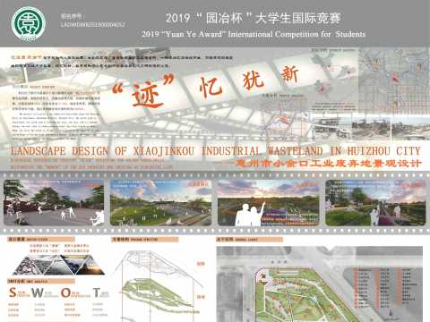 “迹”忆犹新——惠州市小金口工业废弃地景观设计