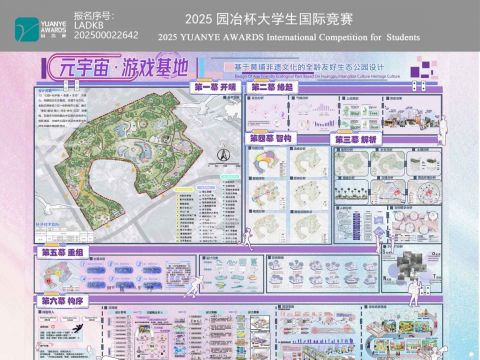 元宇宙游戏基地—基于黄埔非遗文化的全龄友好生态公园设计