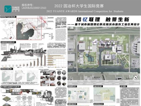 结忆联理，触景生新——基于城市触媒理论的无锡滨水废弃工业区再设计