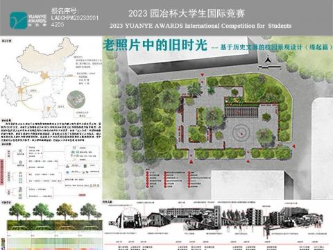 老照片中的旧时光--基于历史文脉的校园景观设计