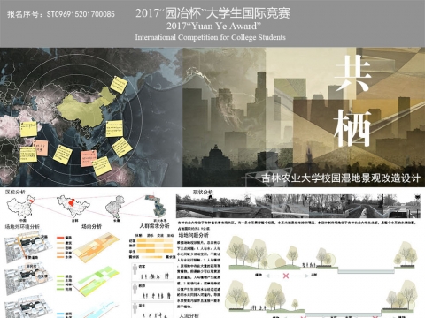 共栖——吉林农业大学校园滨水景观改造设计