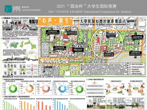 “心声·新生”——大学心理疗愈景观设计