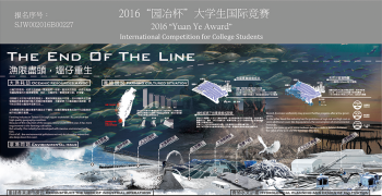 《THE END OF THE LINE》漁限盡頭，塭仔重生