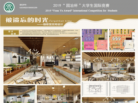 “被遗忘的时光”咖啡馆空间设计