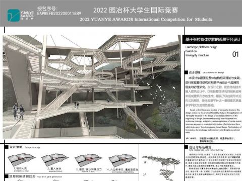 基于张拉整体结构的观景平台设计