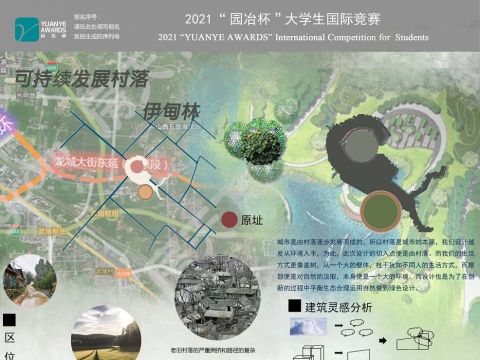 可持续发展村落——伊甸林