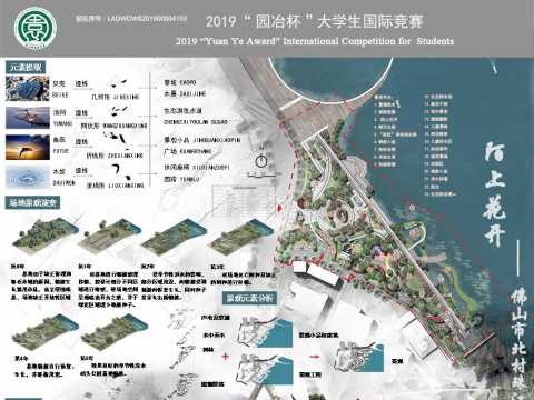 陌上花开——佛山市北村珠江码头公园景观设计