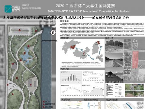 基于海绵城市理论下的城市滨水带状公园景观规划设计——以大同市御河生态园为例