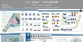 望归——康复性景观规划设计