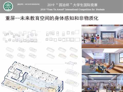 重屏——未来教育空间的身体感知和非物质化
