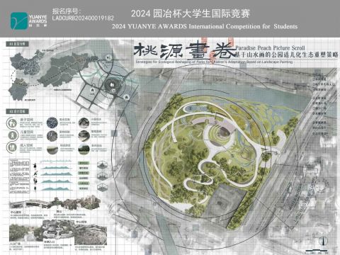 桃园画卷——基于山水画的公园适儿化生态重塑策略