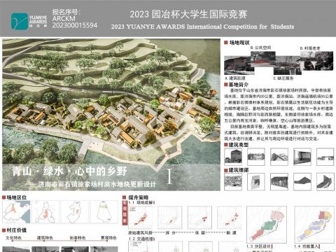 青山·绿水·心中的乡野——济南市彩石镇徐家场村滨水地块更新设计