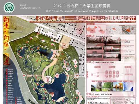 衍变·衍生·衍进——呼兰河畔尚志公园景观规划设计