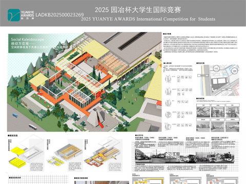 Social Kaleidoscope 移动万花筒—— 空间叙事视角下天津公交维修厂景观改造设计