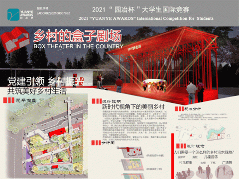 乡村的盒子剧场