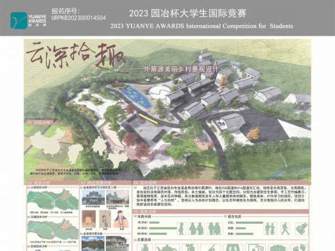 云深拾趣——外蔡源美丽乡村景观设计