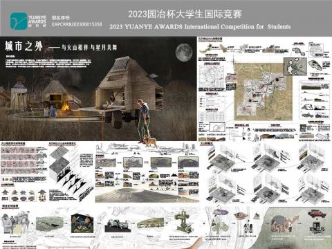 城市之外——与火山相伴 与星月共舞