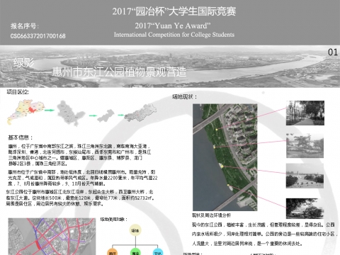绿影——惠州市东江公园植物景观营造