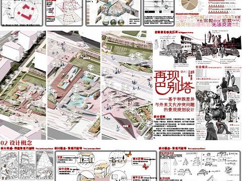 再现巴别塔——基于种族差异与外来文化冲突问题的景观规划设计