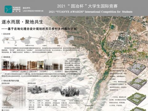 逐水而居 聚地共生——基于在地化理念设计规划的苏贝希村乡村振兴计划